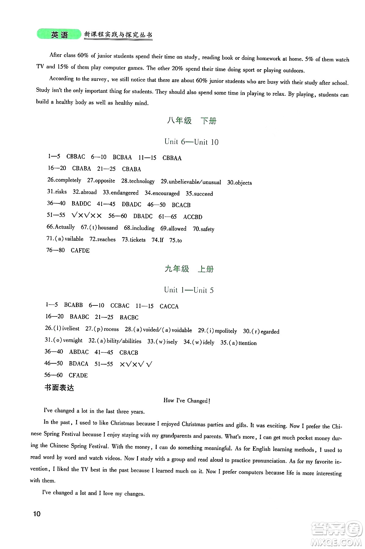 四川教育出版社2025年春新課程實踐與探究叢書九年級英語下冊人教版答案
