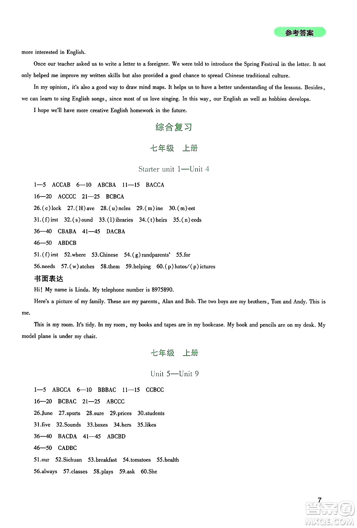 四川教育出版社2025年春新課程實踐與探究叢書九年級英語下冊人教版答案