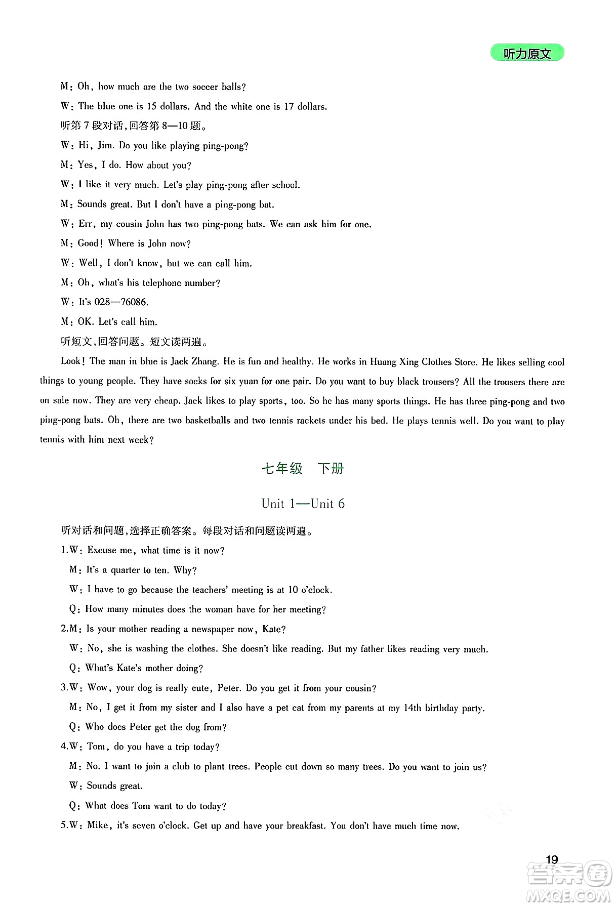四川教育出版社2025年春新課程實踐與探究叢書九年級英語下冊人教版答案