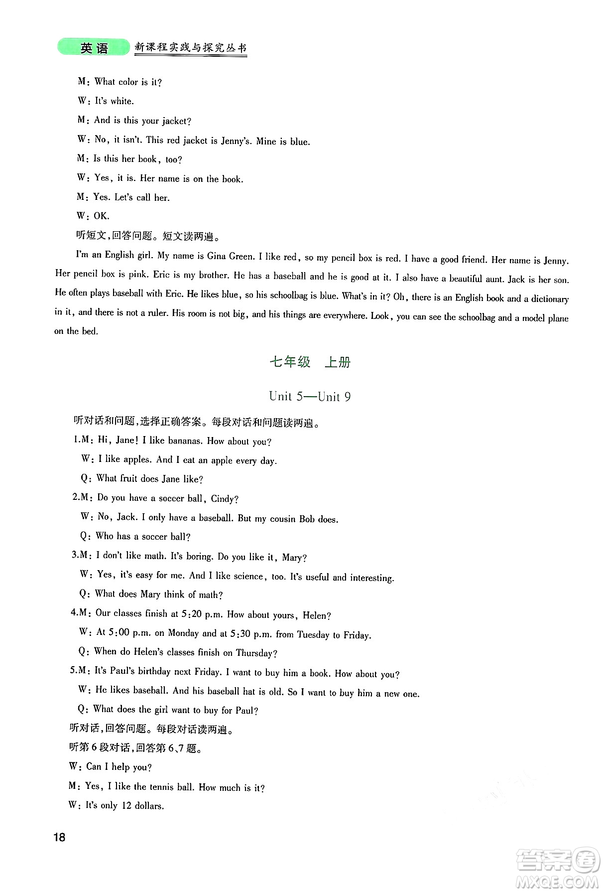 四川教育出版社2025年春新課程實踐與探究叢書九年級英語下冊人教版答案