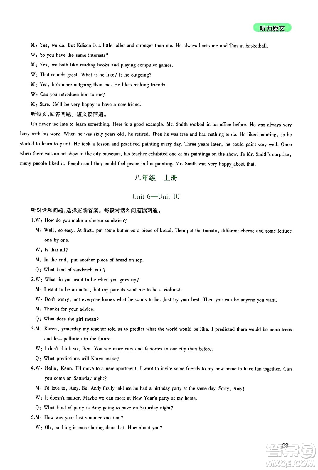 四川教育出版社2025年春新課程實踐與探究叢書九年級英語下冊人教版答案