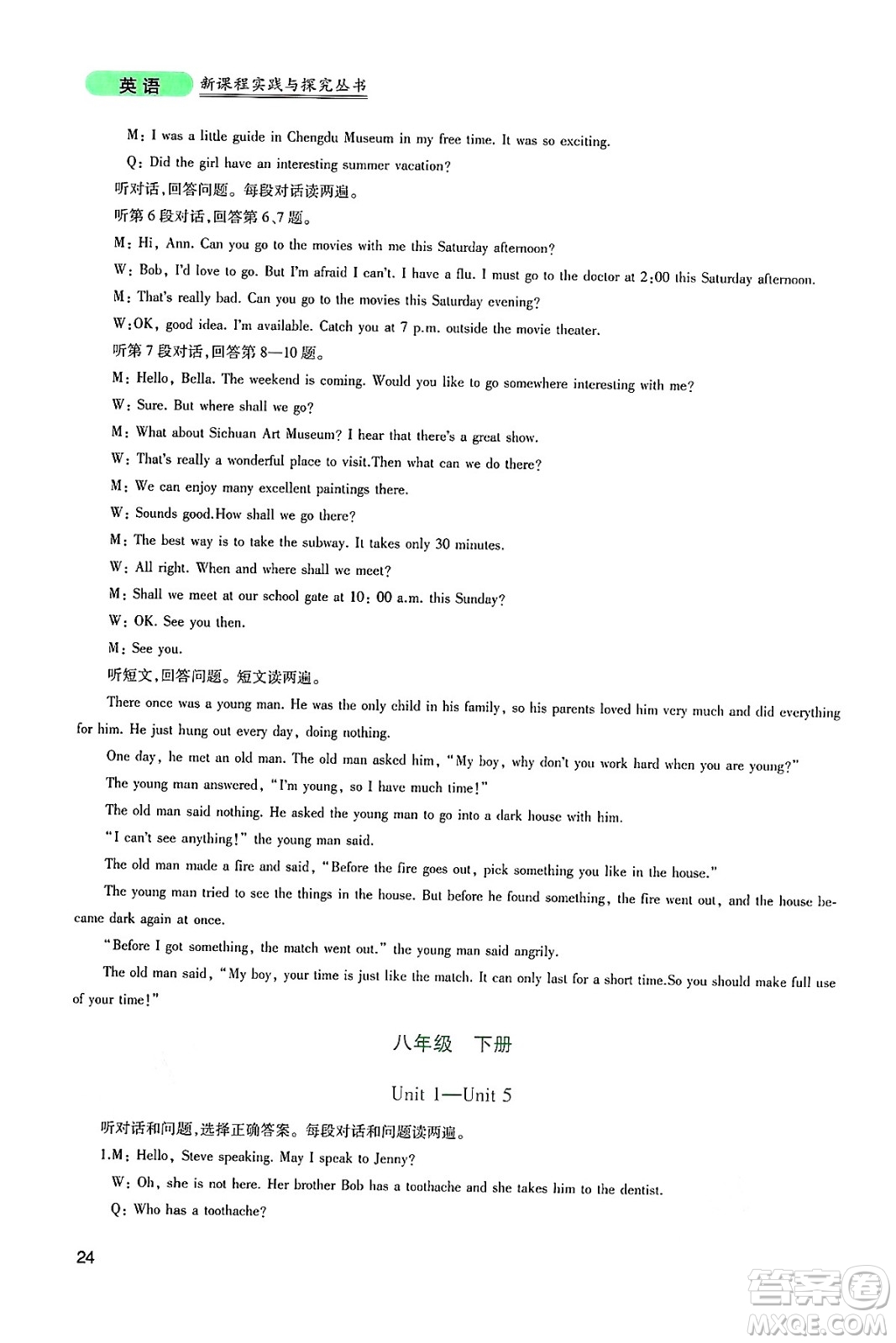 四川教育出版社2025年春新課程實踐與探究叢書九年級英語下冊人教版答案