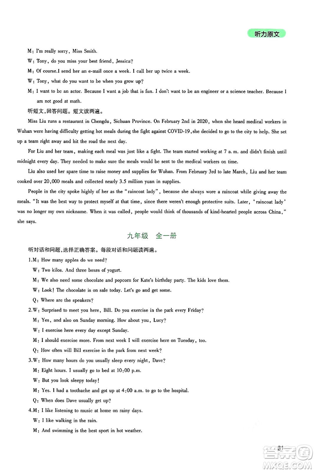 四川教育出版社2025年春新課程實踐與探究叢書九年級英語下冊人教版答案