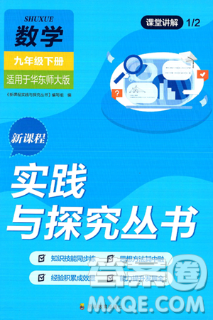 四川教育出版社2025年春新課程實踐與探究叢書九年級數(shù)學(xué)下冊華師版答案