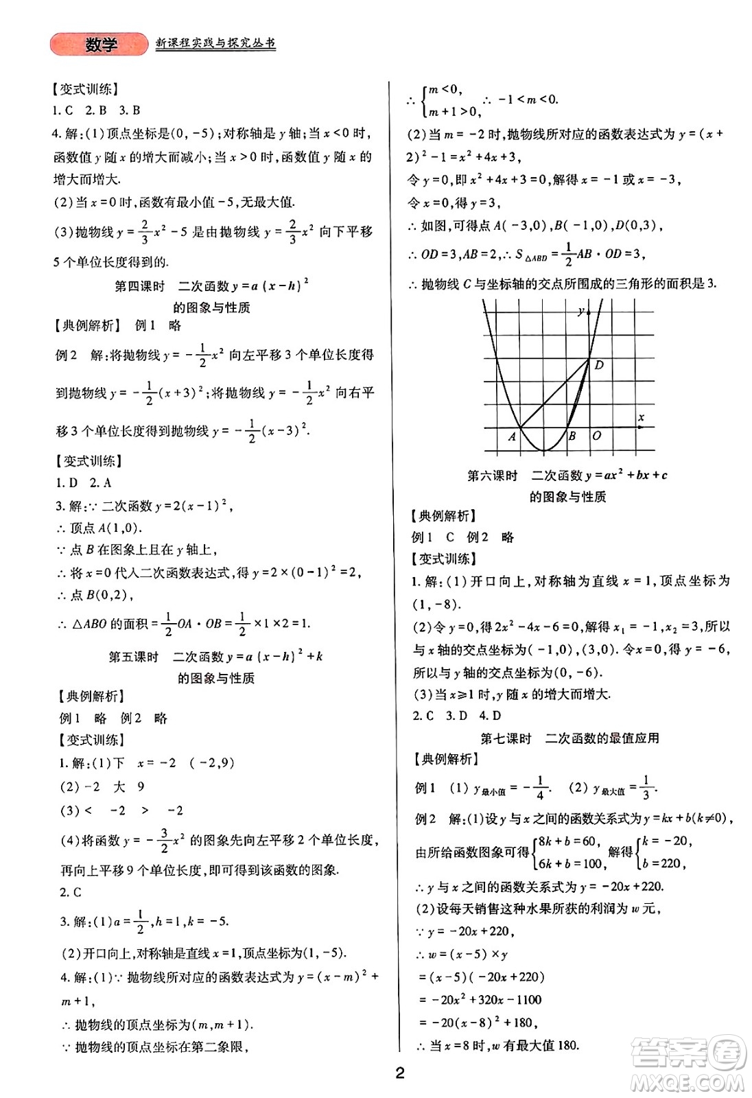 四川教育出版社2025年春新課程實踐與探究叢書九年級數(shù)學(xué)下冊華師版答案