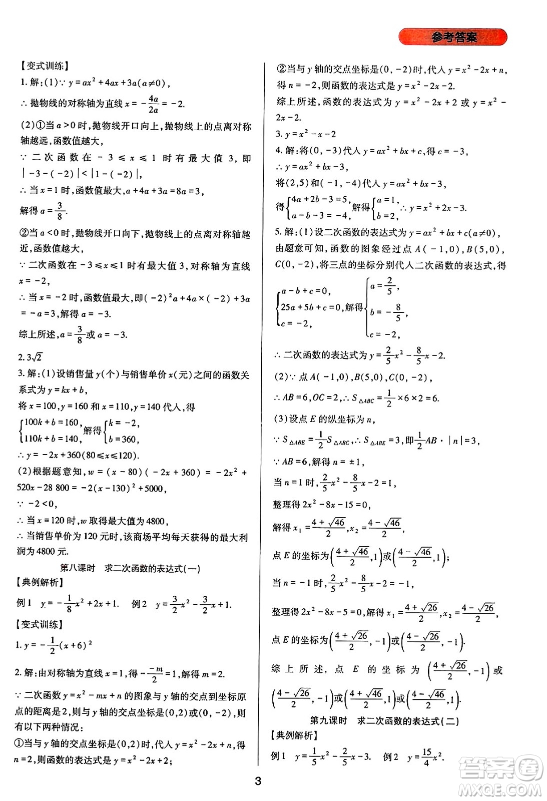 四川教育出版社2025年春新課程實踐與探究叢書九年級數(shù)學(xué)下冊華師版答案