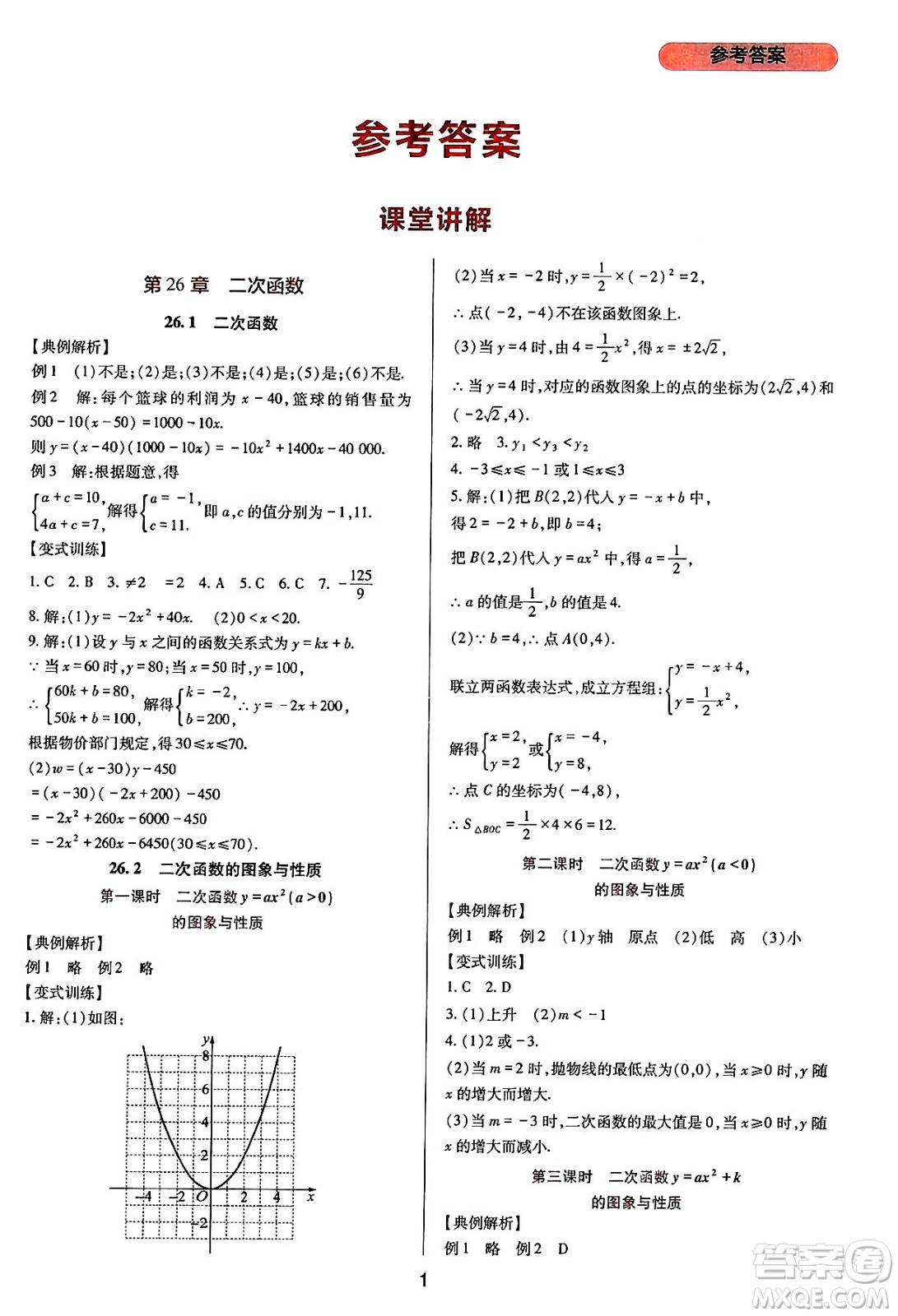 四川教育出版社2025年春新課程實踐與探究叢書九年級數(shù)學(xué)下冊華師版答案
