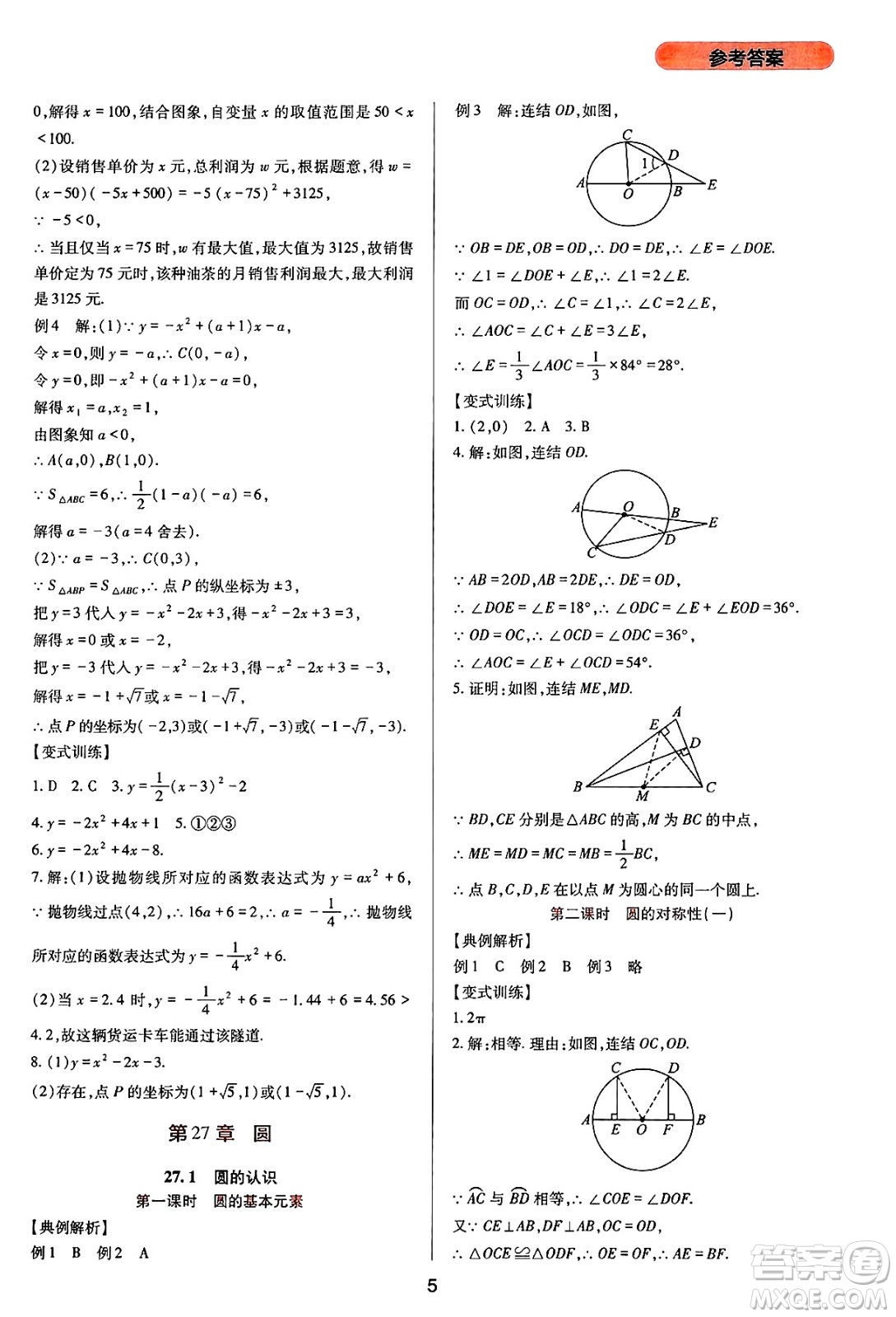 四川教育出版社2025年春新課程實踐與探究叢書九年級數(shù)學(xué)下冊華師版答案