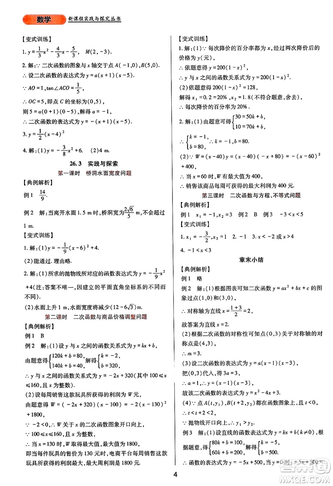 四川教育出版社2025年春新課程實踐與探究叢書九年級數(shù)學(xué)下冊華師版答案