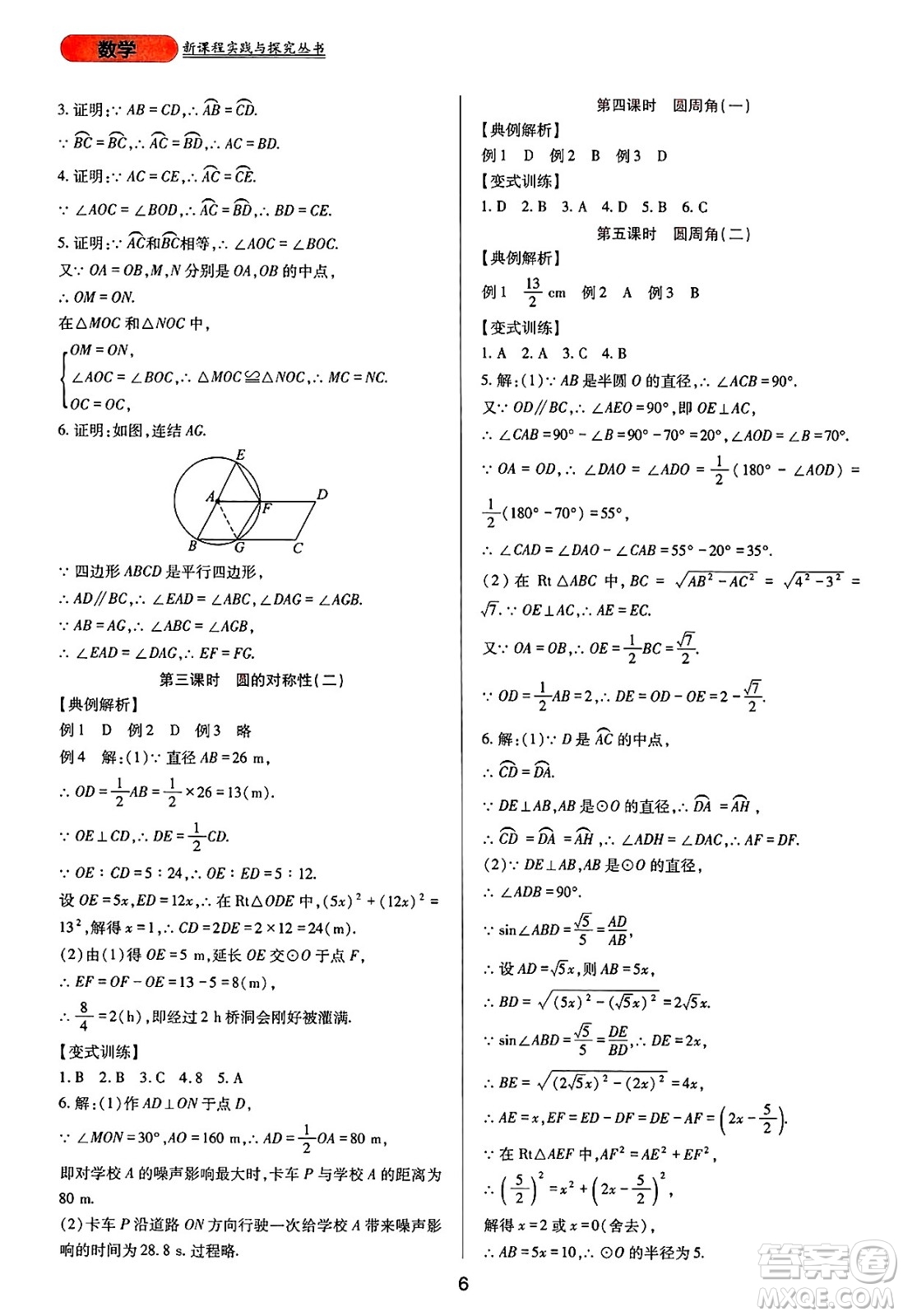 四川教育出版社2025年春新課程實踐與探究叢書九年級數(shù)學(xué)下冊華師版答案