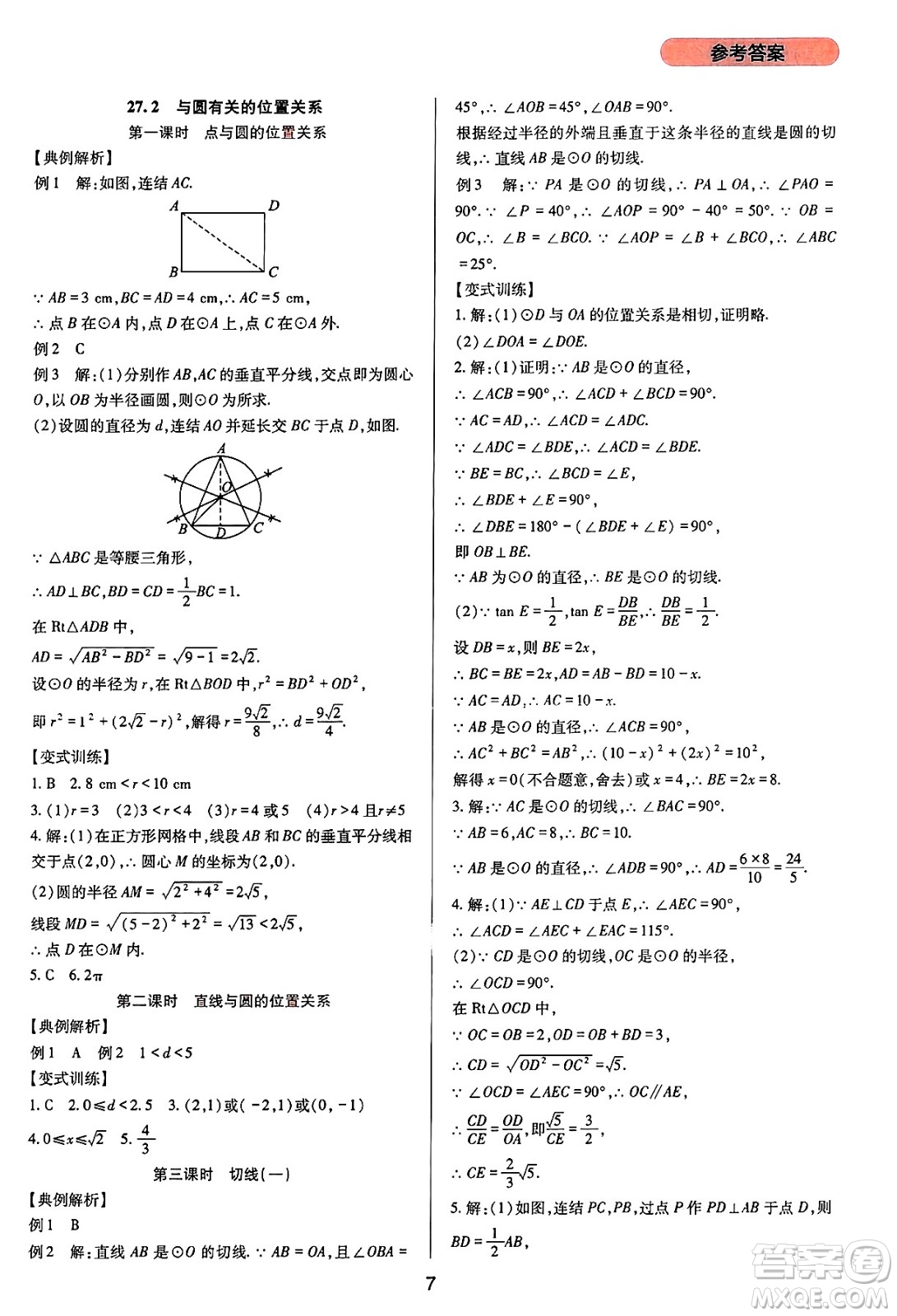 四川教育出版社2025年春新課程實踐與探究叢書九年級數(shù)學(xué)下冊華師版答案