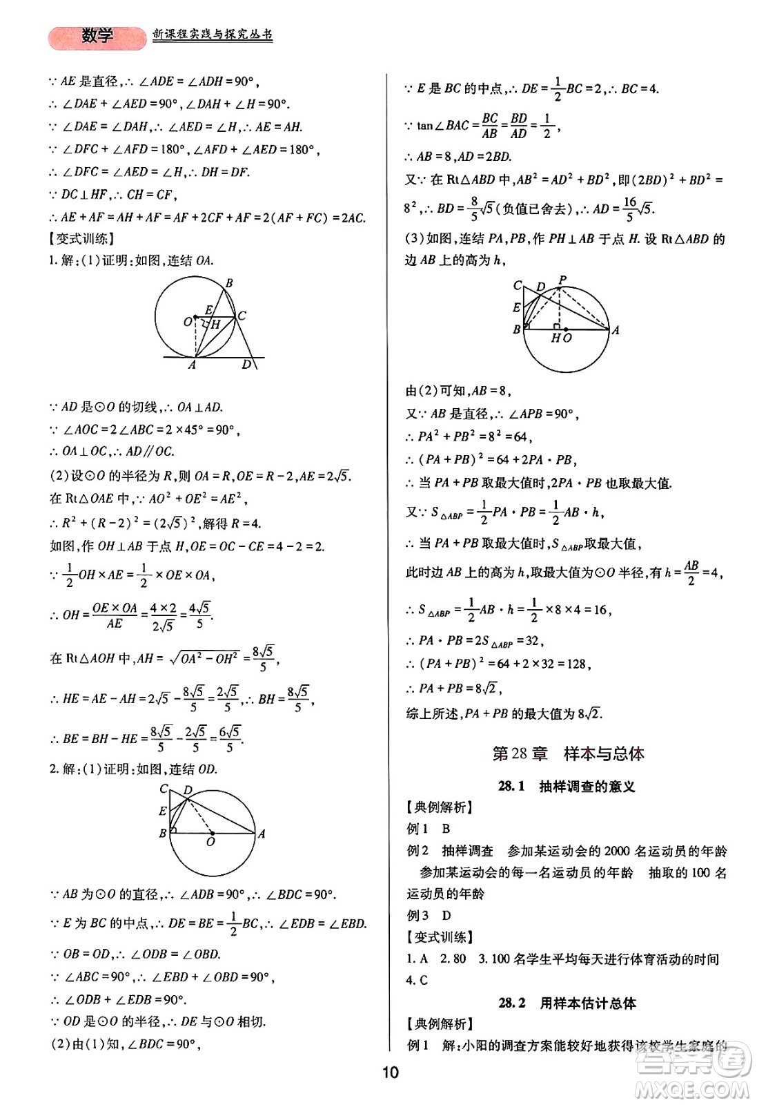 四川教育出版社2025年春新課程實踐與探究叢書九年級數(shù)學(xué)下冊華師版答案