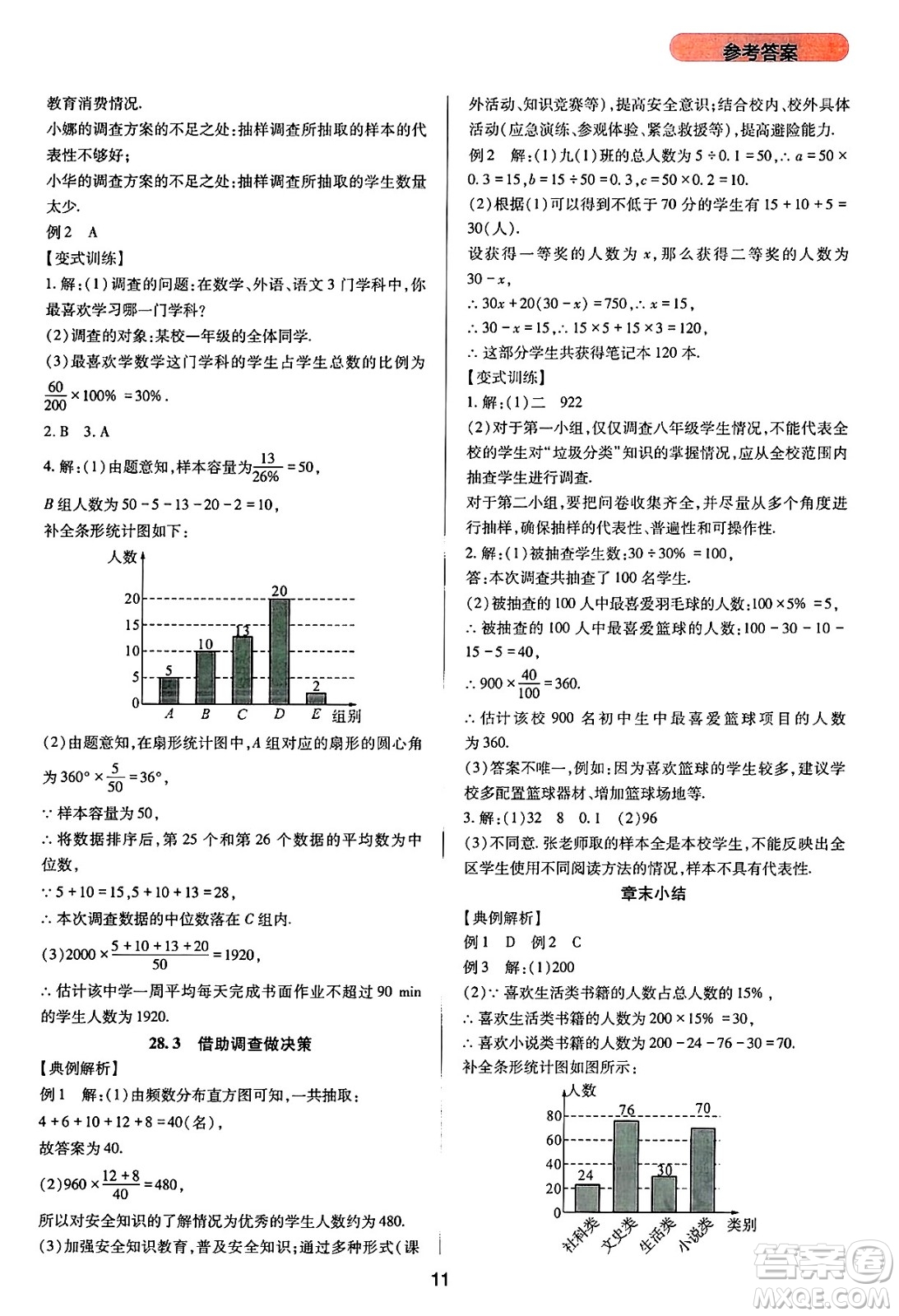 四川教育出版社2025年春新課程實踐與探究叢書九年級數(shù)學(xué)下冊華師版答案