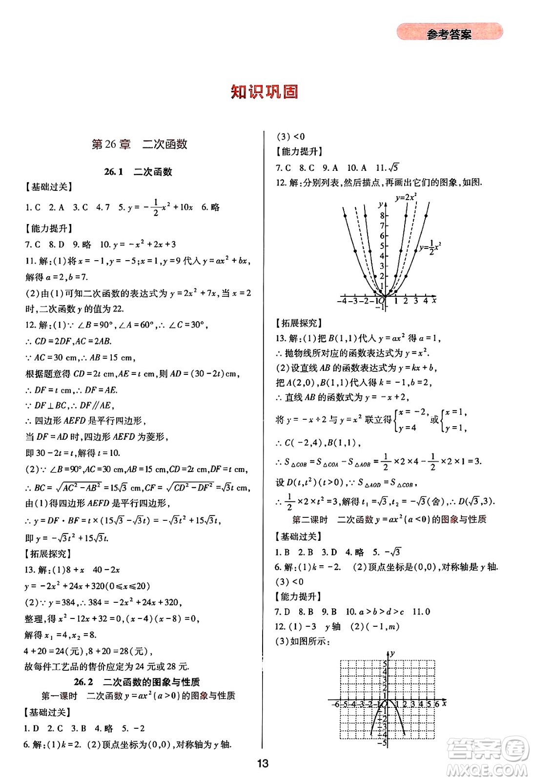 四川教育出版社2025年春新課程實踐與探究叢書九年級數(shù)學(xué)下冊華師版答案