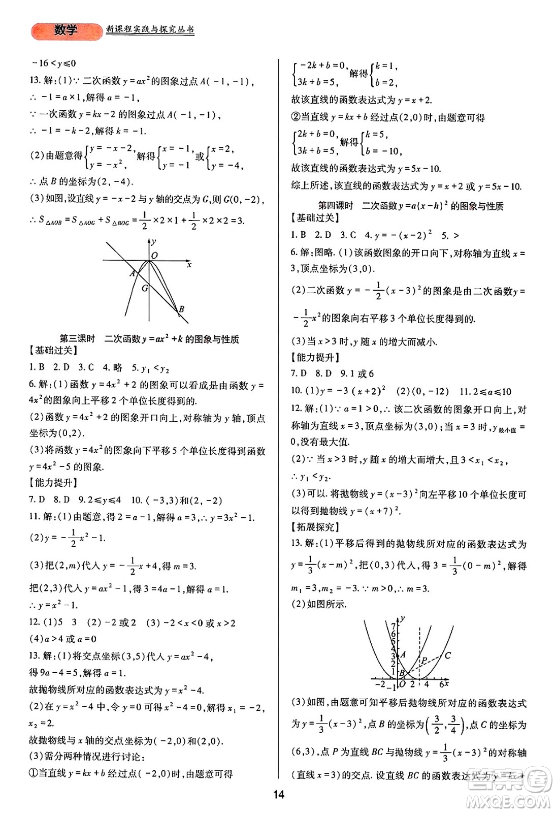 四川教育出版社2025年春新課程實踐與探究叢書九年級數(shù)學(xué)下冊華師版答案