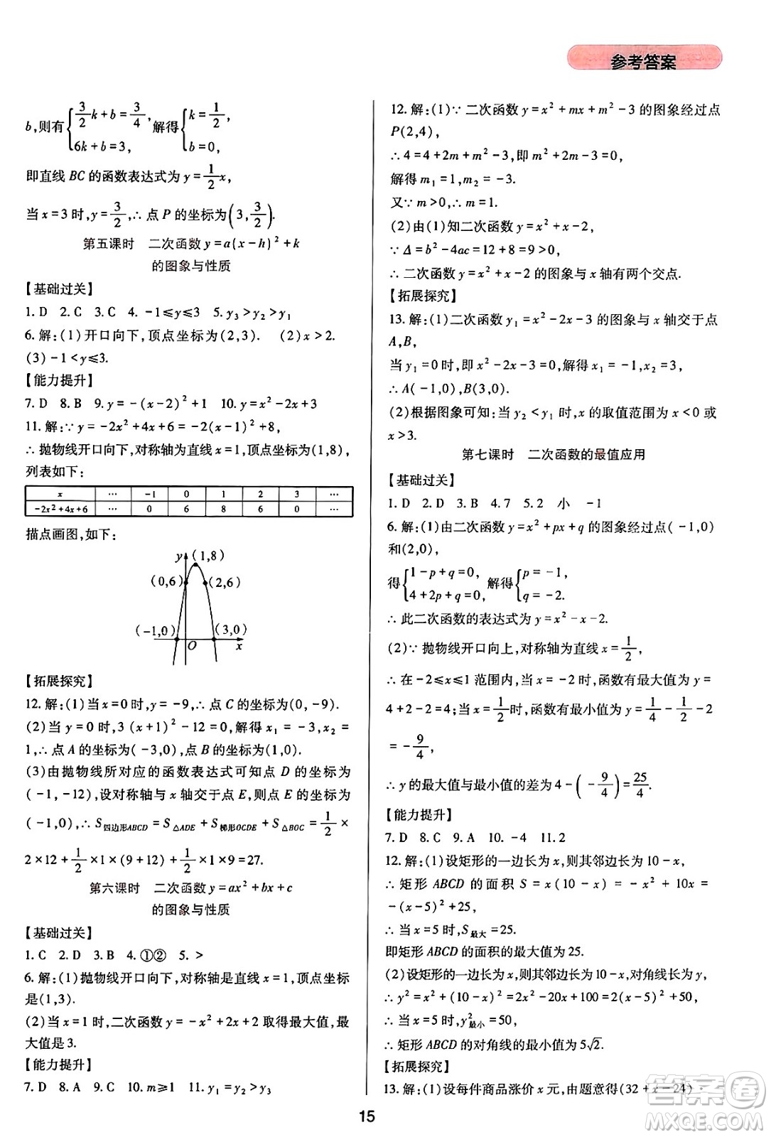 四川教育出版社2025年春新課程實踐與探究叢書九年級數(shù)學(xué)下冊華師版答案