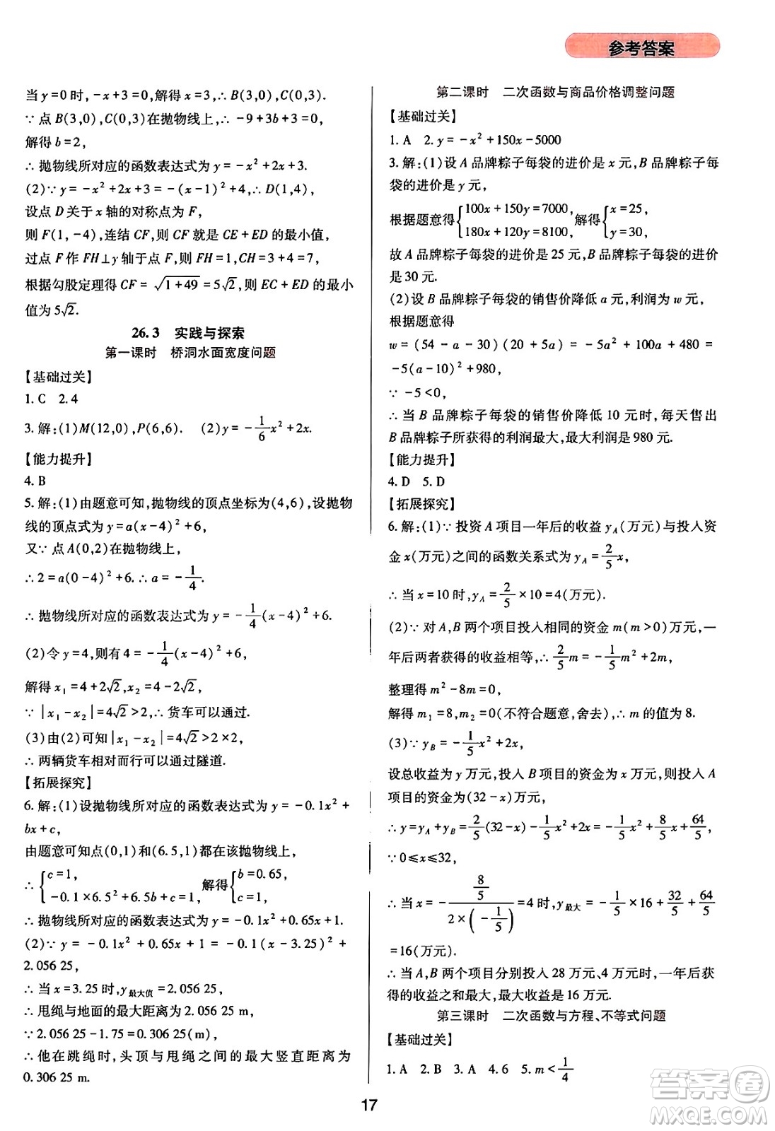 四川教育出版社2025年春新課程實踐與探究叢書九年級數(shù)學(xué)下冊華師版答案