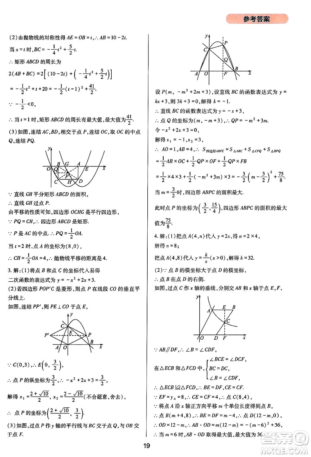 四川教育出版社2025年春新課程實踐與探究叢書九年級數(shù)學(xué)下冊華師版答案