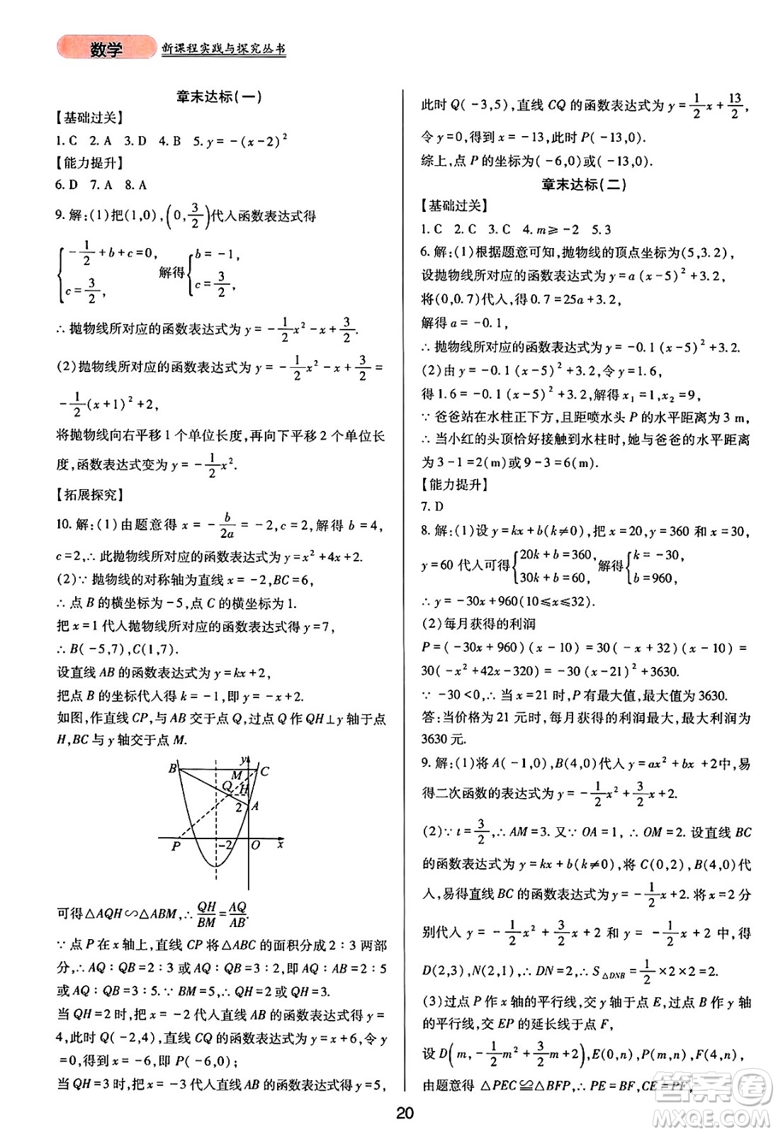 四川教育出版社2025年春新課程實踐與探究叢書九年級數(shù)學(xué)下冊華師版答案