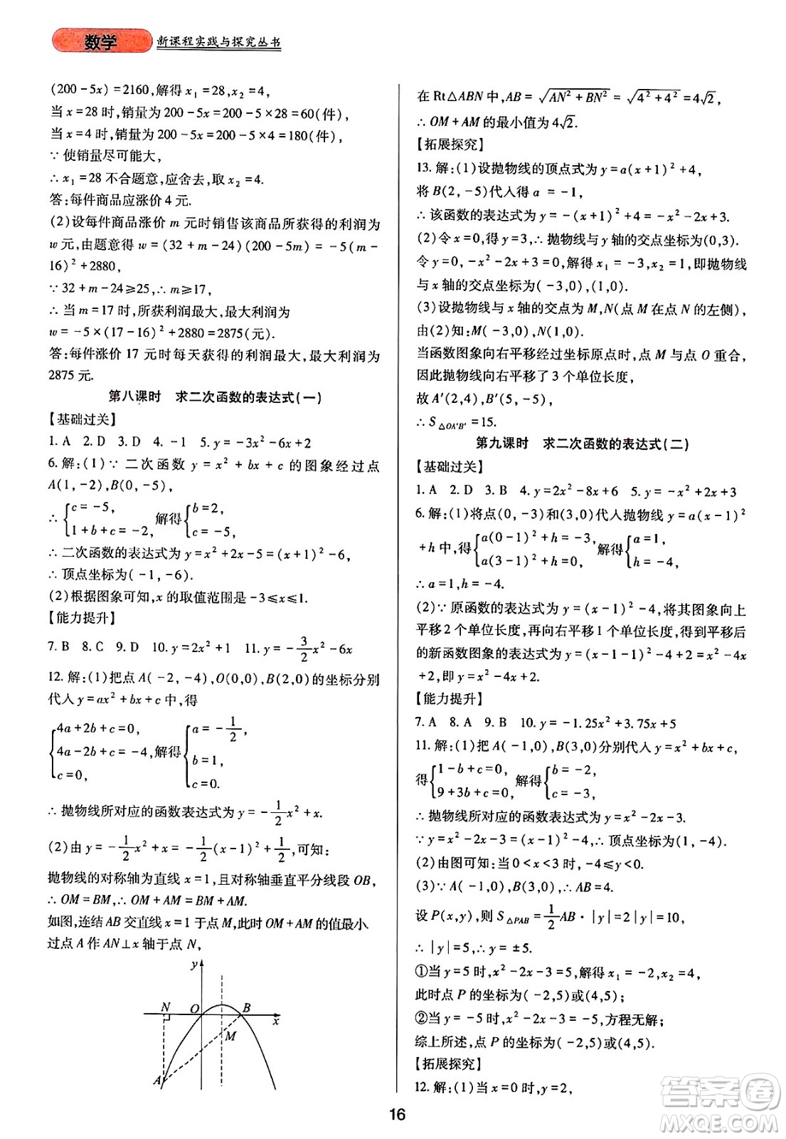 四川教育出版社2025年春新課程實踐與探究叢書九年級數(shù)學(xué)下冊華師版答案