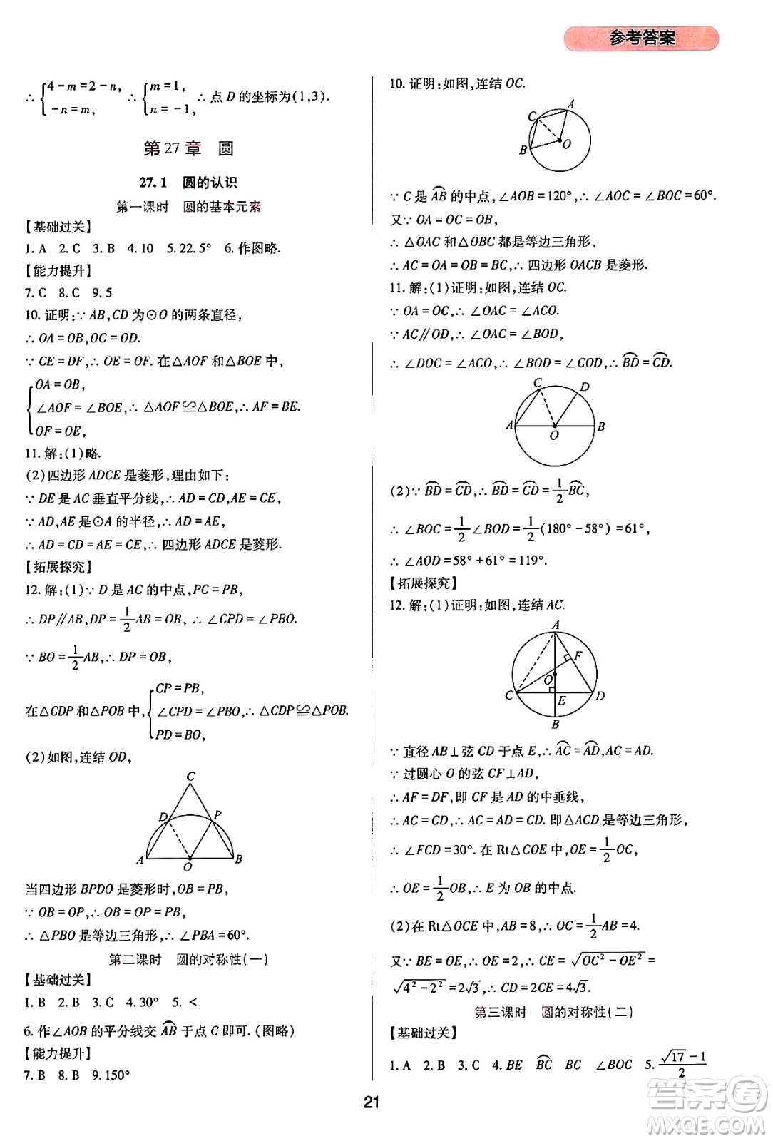 四川教育出版社2025年春新課程實踐與探究叢書九年級數(shù)學(xué)下冊華師版答案