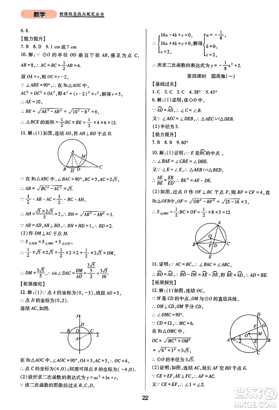 四川教育出版社2025年春新課程實踐與探究叢書九年級數(shù)學(xué)下冊華師版答案