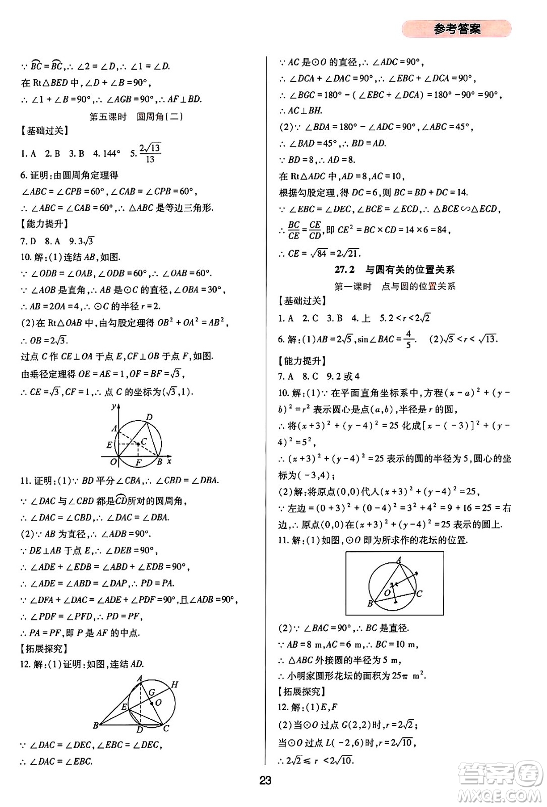 四川教育出版社2025年春新課程實踐與探究叢書九年級數(shù)學(xué)下冊華師版答案