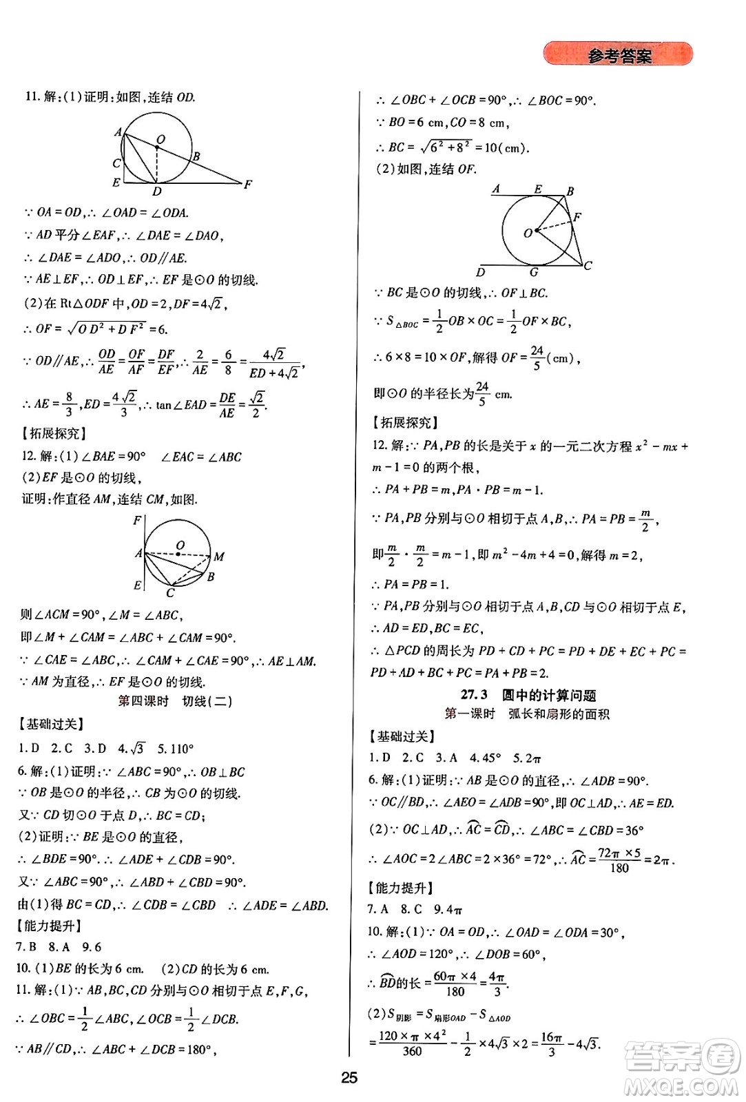 四川教育出版社2025年春新課程實踐與探究叢書九年級數(shù)學(xué)下冊華師版答案