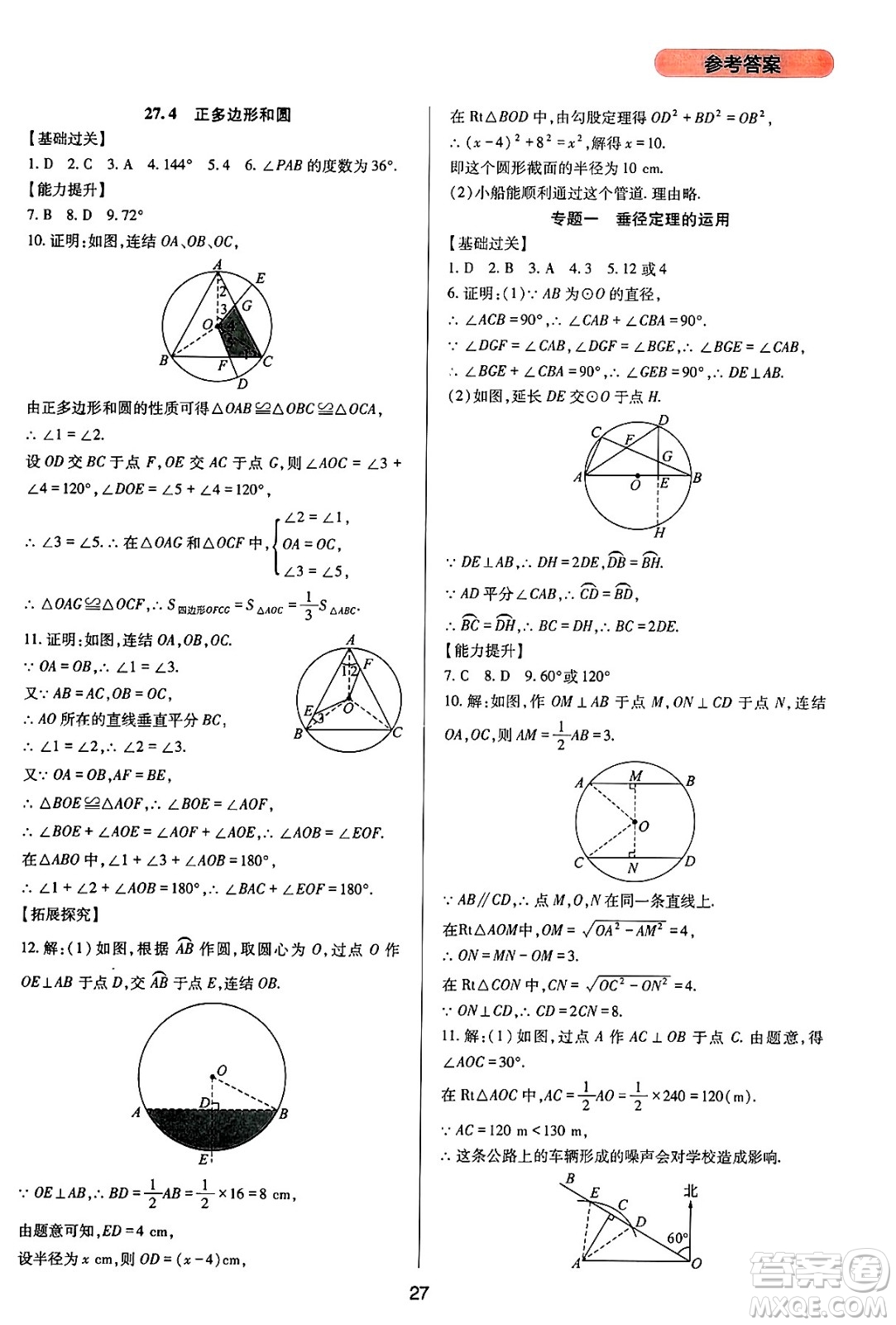 四川教育出版社2025年春新課程實踐與探究叢書九年級數(shù)學(xué)下冊華師版答案
