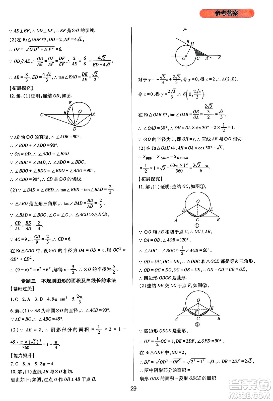 四川教育出版社2025年春新課程實踐與探究叢書九年級數(shù)學(xué)下冊華師版答案