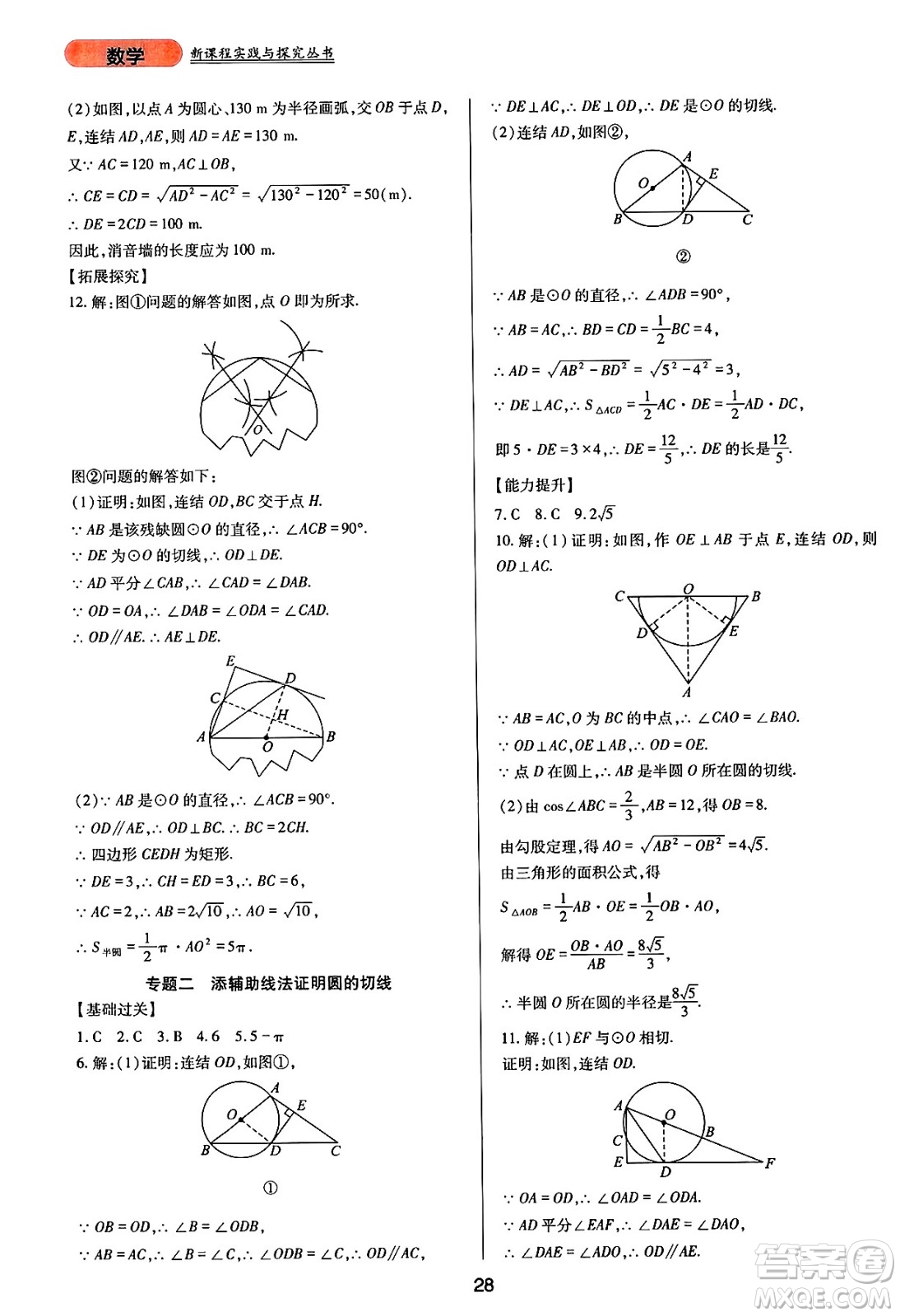 四川教育出版社2025年春新課程實踐與探究叢書九年級數(shù)學(xué)下冊華師版答案