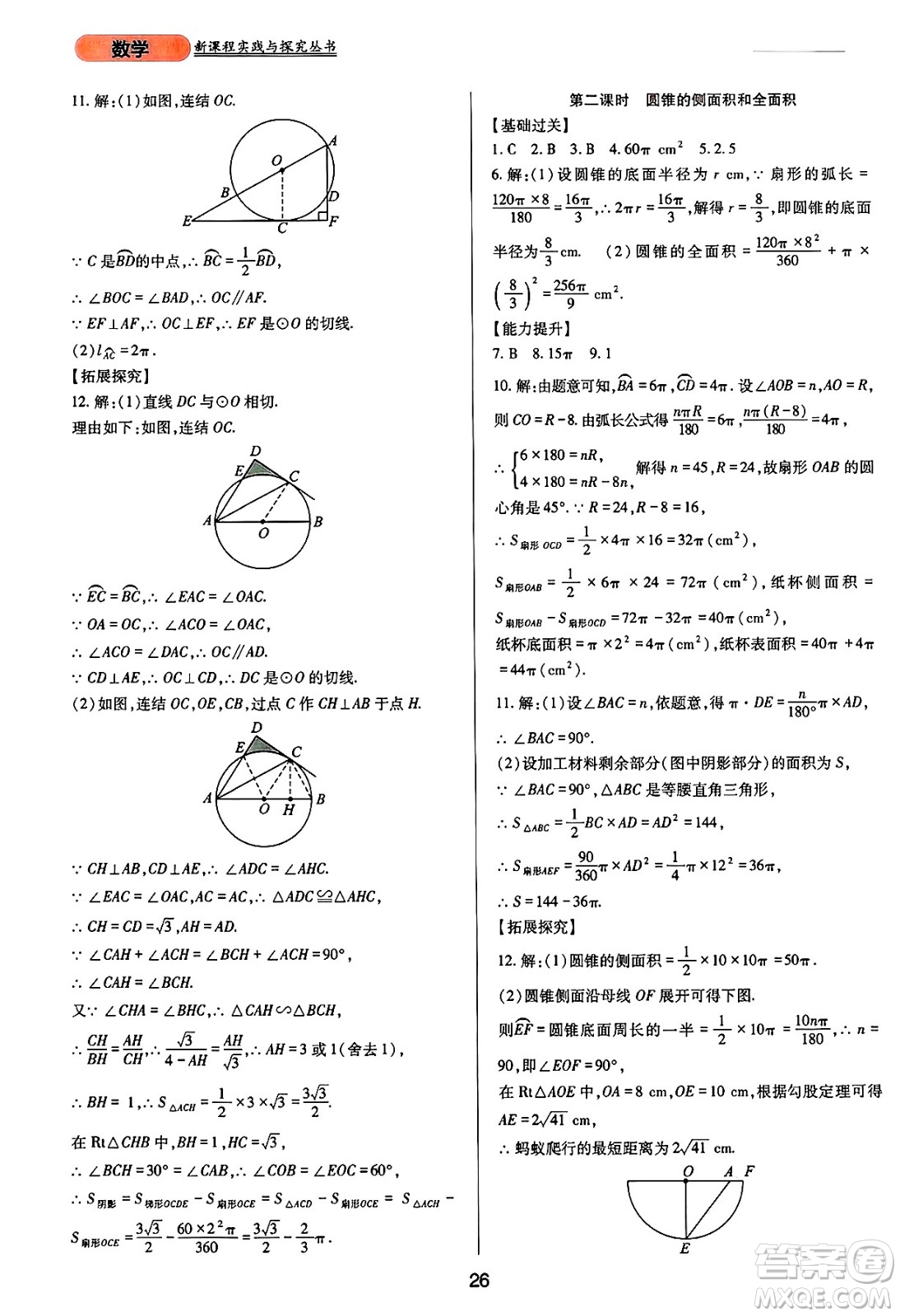 四川教育出版社2025年春新課程實踐與探究叢書九年級數(shù)學(xué)下冊華師版答案