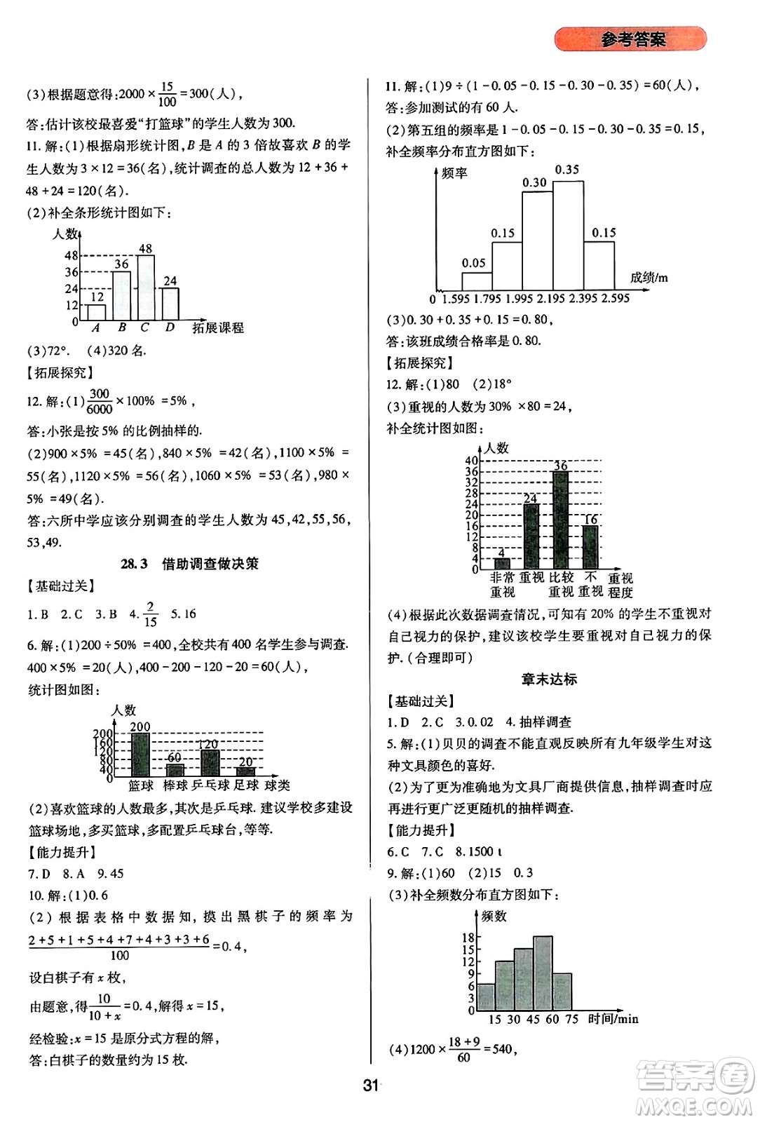 四川教育出版社2025年春新課程實踐與探究叢書九年級數(shù)學(xué)下冊華師版答案