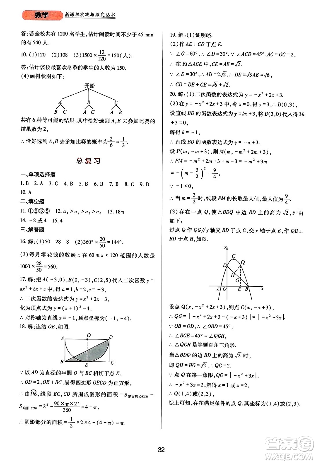 四川教育出版社2025年春新課程實踐與探究叢書九年級數(shù)學(xué)下冊華師版答案