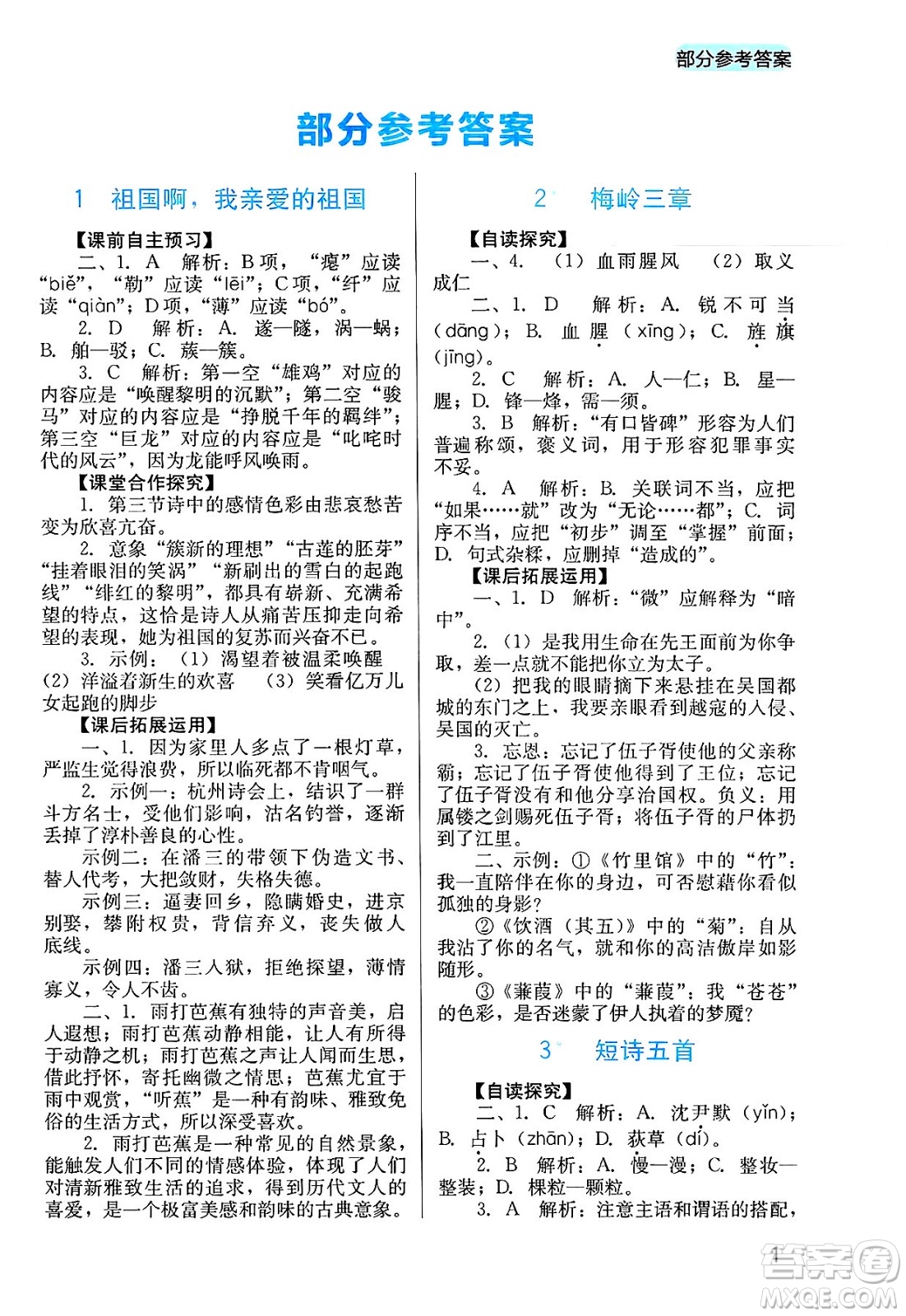 四川教育出版社2025年春新課程實(shí)踐與探究叢書(shū)九年級(jí)語(yǔ)文下冊(cè)人教版答案