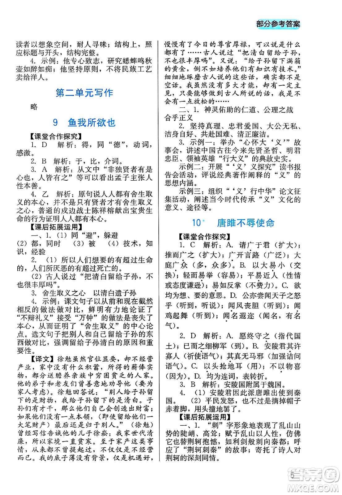 四川教育出版社2025年春新課程實(shí)踐與探究叢書(shū)九年級(jí)語(yǔ)文下冊(cè)人教版答案