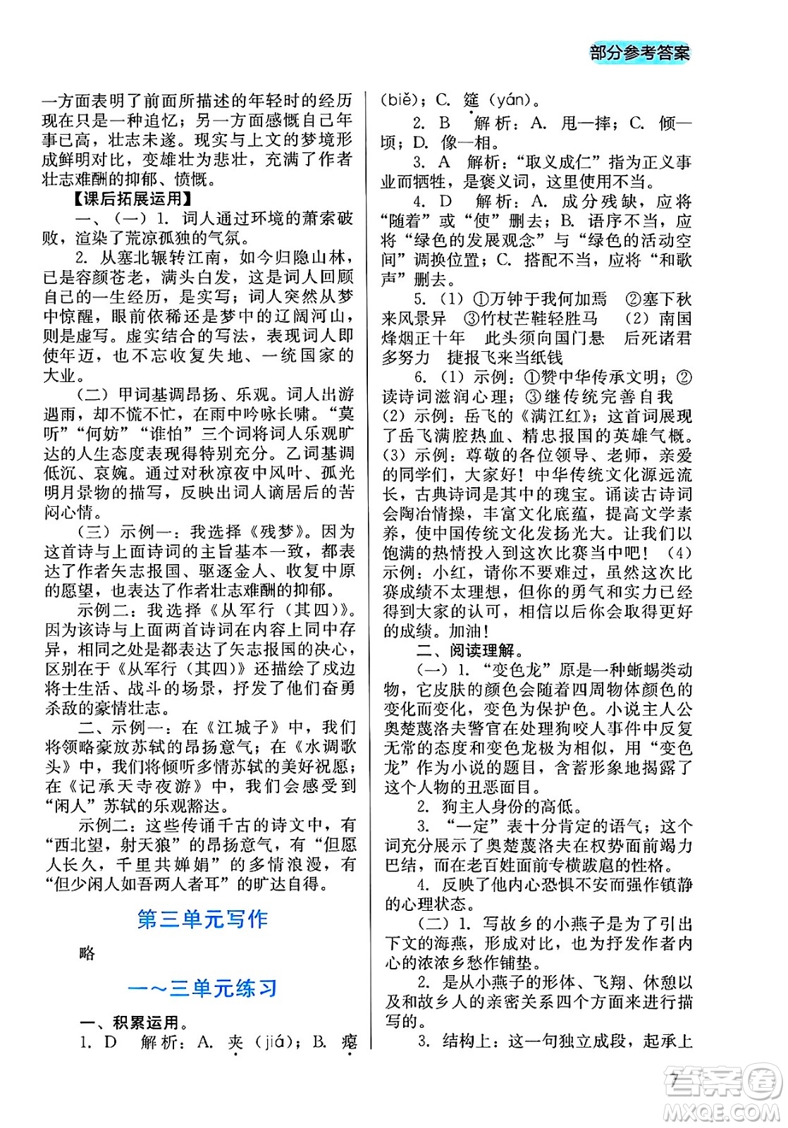 四川教育出版社2025年春新課程實(shí)踐與探究叢書(shū)九年級(jí)語(yǔ)文下冊(cè)人教版答案