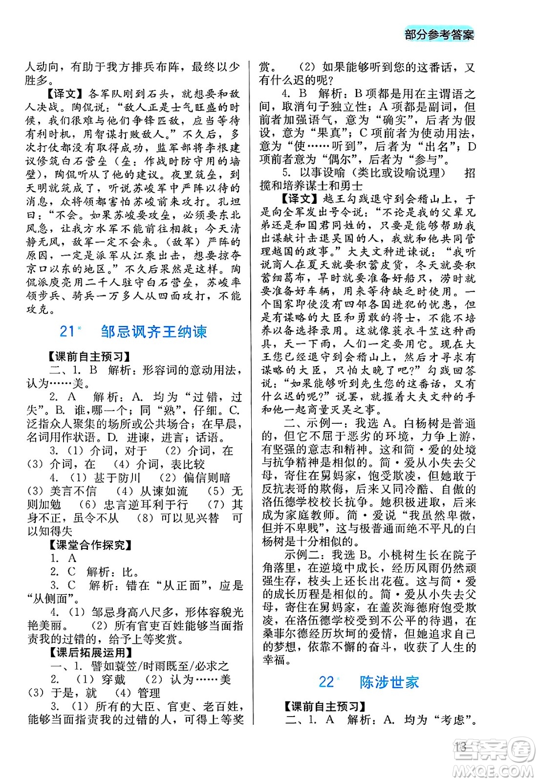 四川教育出版社2025年春新課程實(shí)踐與探究叢書(shū)九年級(jí)語(yǔ)文下冊(cè)人教版答案