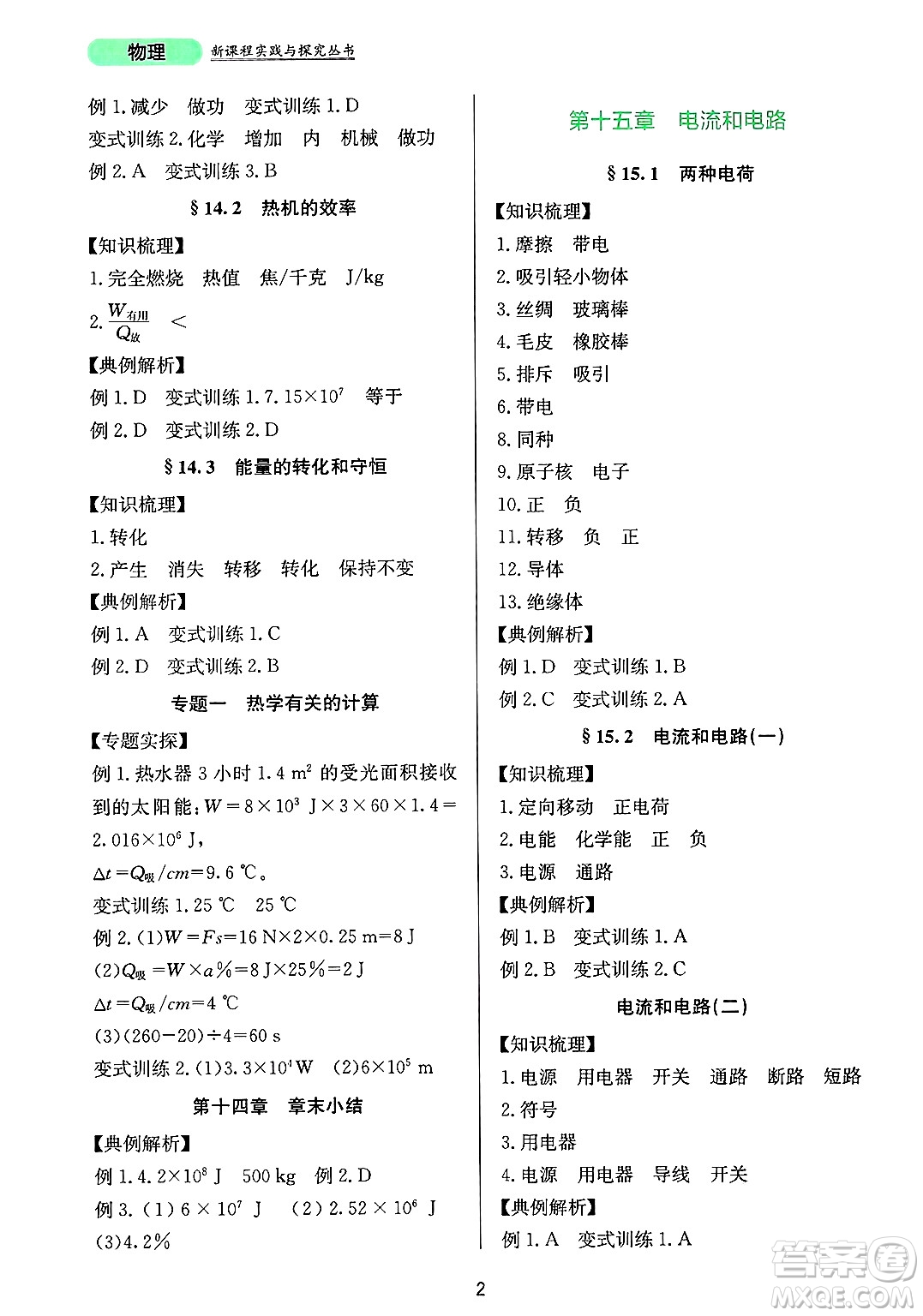 四川教育出版社2025年春新課程實(shí)踐與探究叢書(shū)九年級(jí)物理下冊(cè)人教版答案