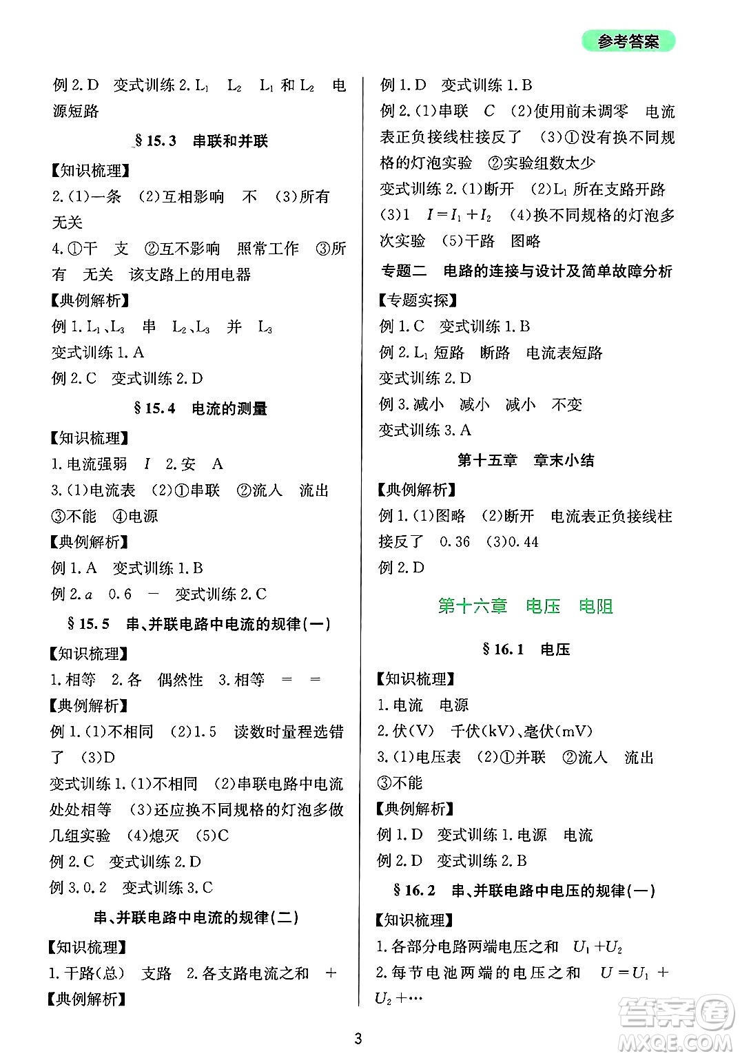 四川教育出版社2025年春新課程實(shí)踐與探究叢書(shū)九年級(jí)物理下冊(cè)人教版答案