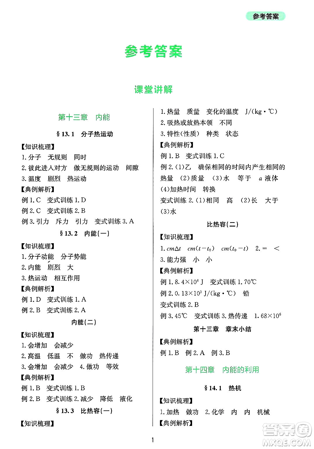 四川教育出版社2025年春新課程實(shí)踐與探究叢書(shū)九年級(jí)物理下冊(cè)人教版答案