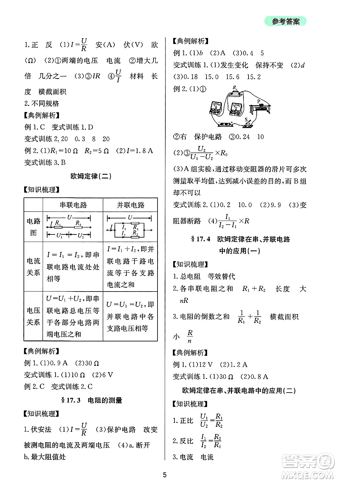 四川教育出版社2025年春新課程實(shí)踐與探究叢書(shū)九年級(jí)物理下冊(cè)人教版答案