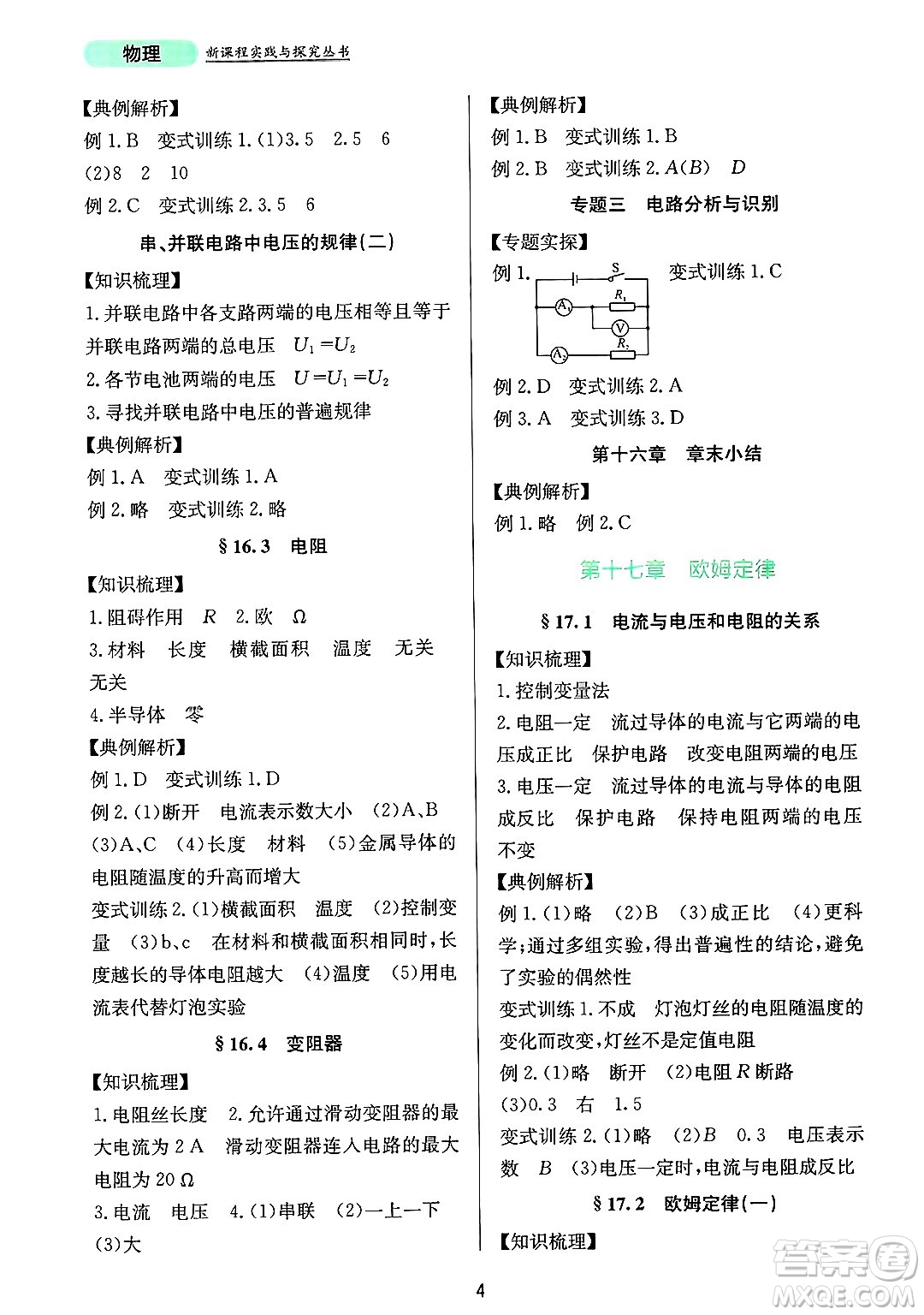四川教育出版社2025年春新課程實(shí)踐與探究叢書(shū)九年級(jí)物理下冊(cè)人教版答案