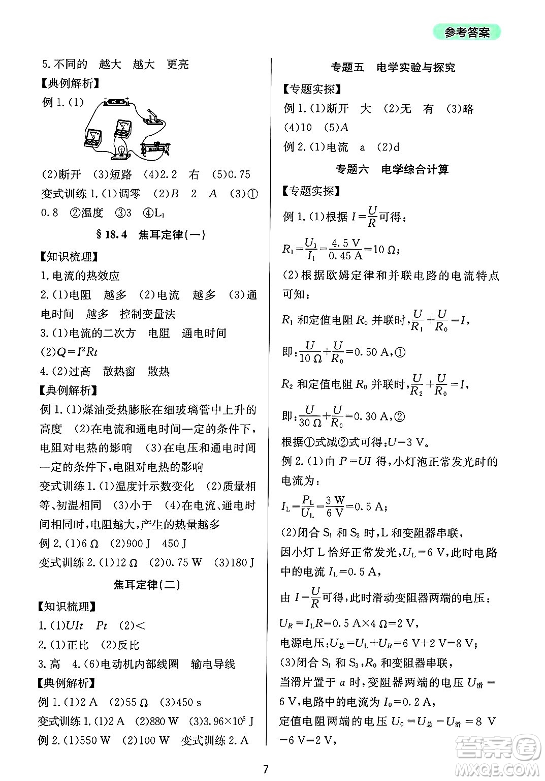 四川教育出版社2025年春新課程實(shí)踐與探究叢書(shū)九年級(jí)物理下冊(cè)人教版答案