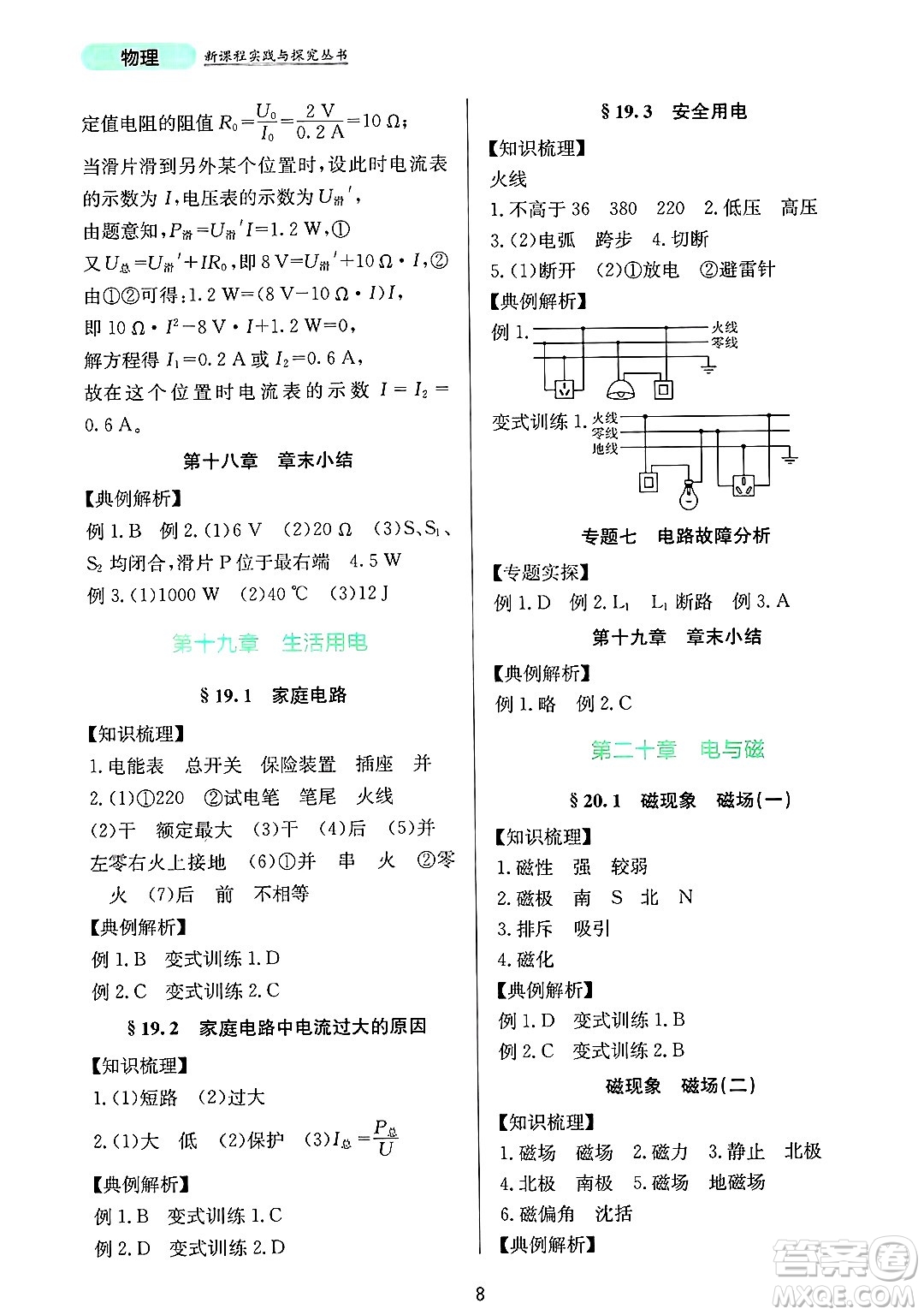 四川教育出版社2025年春新課程實(shí)踐與探究叢書(shū)九年級(jí)物理下冊(cè)人教版答案