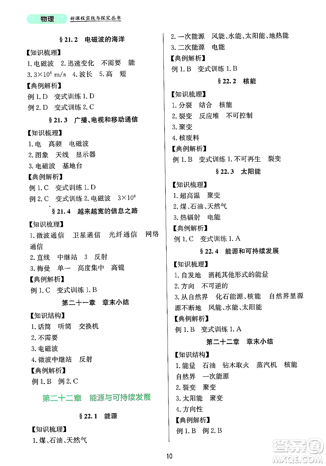 四川教育出版社2025年春新課程實(shí)踐與探究叢書(shū)九年級(jí)物理下冊(cè)人教版答案