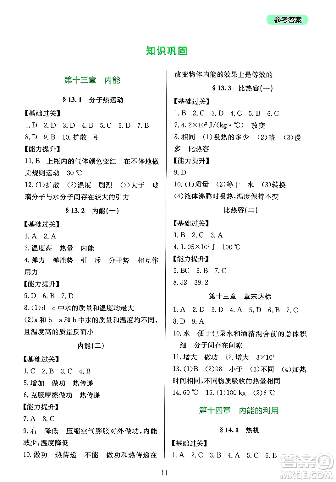 四川教育出版社2025年春新課程實(shí)踐與探究叢書(shū)九年級(jí)物理下冊(cè)人教版答案