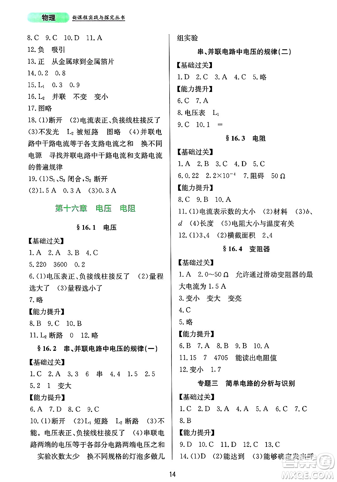 四川教育出版社2025年春新課程實(shí)踐與探究叢書(shū)九年級(jí)物理下冊(cè)人教版答案