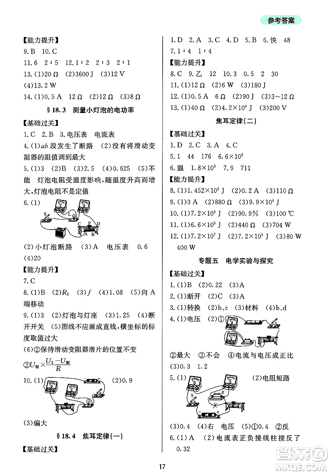 四川教育出版社2025年春新課程實(shí)踐與探究叢書(shū)九年級(jí)物理下冊(cè)人教版答案