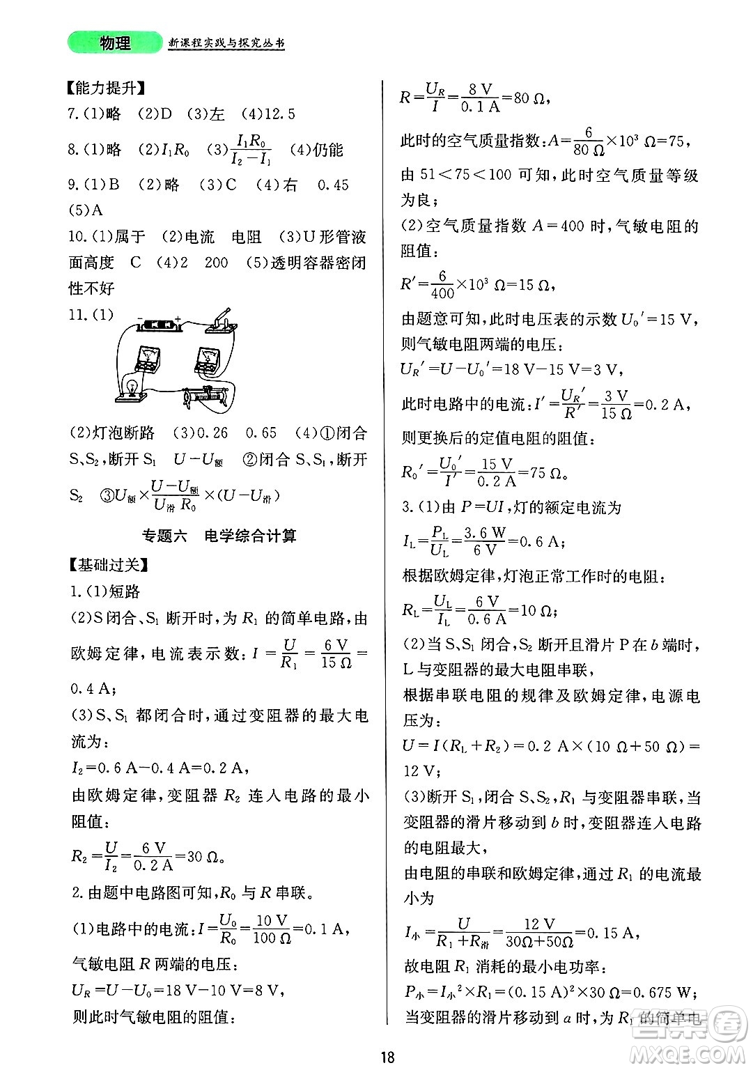 四川教育出版社2025年春新課程實(shí)踐與探究叢書(shū)九年級(jí)物理下冊(cè)人教版答案
